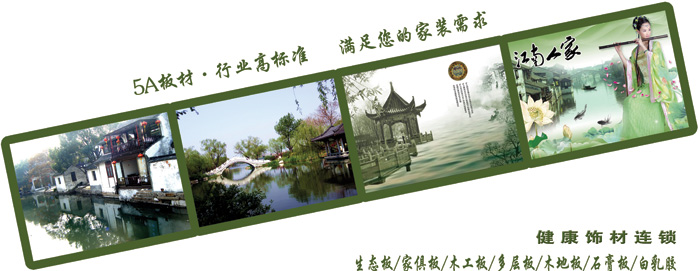 江南綠野 江南綠野