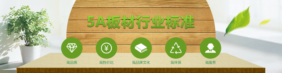 江南綠野板材 江南綠野板材